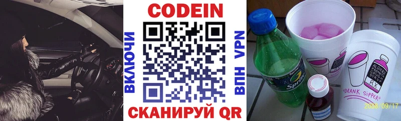 Кодеин Purple Drank  Ржев 